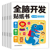 春运旅途书单 假期书单 全脑开发贴纸书 3-6岁（6册）宝宝专注力训练 益智早教启蒙 动手动脑全脑智力开发 观察能力精细动作培养 空间感知认知启蒙儿童贴纸书贴贴画绿色印刷