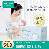 全棉时代 2019日夜护理超透款防溢乳垫12.5