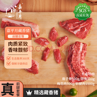 嘉平月西藏林芝放牧藏香猪散养新鲜原生态迎宾宴客前蹄礼盒6斤 源头直发