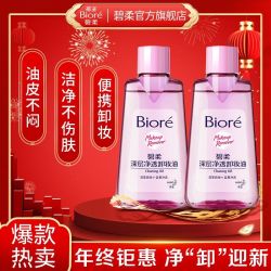 碧柔 卸妆油两瓶囤货便携款深层清洁温和净妆眼唇清爽平价