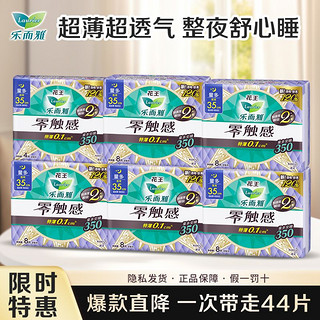 百亿补贴：乐而雅 零触感羽感棉特薄夜用卫生巾