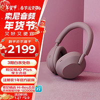 索尼 SONY WH-1000XM5 头戴式无线降噪 蓝牙耳机 AI智能降噪 玫瑰灰 新配色