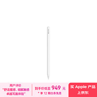 苹果 Apple Pencil Pro 磁吸触控笔手写笔苹果笔电容笔书写绘画适用于iPad mini新品/Pro (M4)/Air (M2)