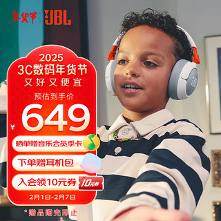 JBL JR470NC 头戴式儿童耳机主动降噪真无线学习网课 白色