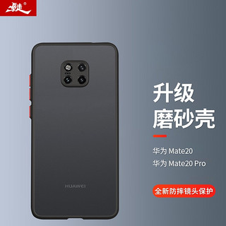 暴走 华为mate20pro手机壳 mate20Pro手机保护套 镜头全包防摔防指纹硅胶软边撞色透明磨砂男女款 优雅黑