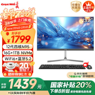 长城(Great Wall)凌云系列23.8英寸 办公商用企业家用网课台式整机一体机电脑(12代N95 16G+1TB ) 23.8英寸 黄金尺寸