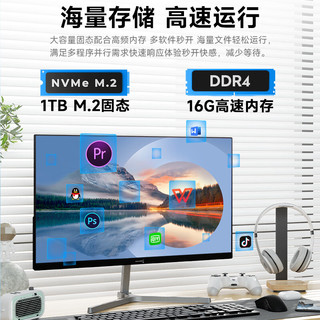 长城(Great Wall)凌云系列23.8英寸 办公商用企业家用网课台式整机一体机电脑(12代N95 16G+1TB ) 23.8英寸 黄金尺寸