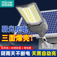 四季沐歌(MICOE)太阳能路灯户外照明灯庭院灯家用新农村室外防水led路灯 1000-W-三面发光