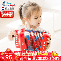  CLASSIC TOYS儿童手风琴初学乐器玩具 早教音乐启蒙玩具可弹奏男女孩 红色 7键2贝斯【3岁以上】 3-6-9岁儿童玩具新年春节