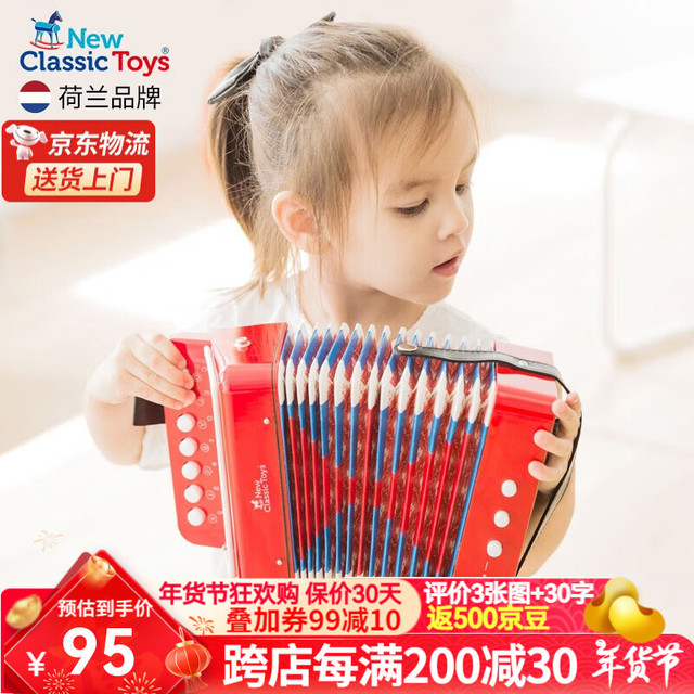 NEW CLASSIC TOYS 儿童手风琴初学乐器玩具 早教音乐启蒙玩具可弹奏男女孩 红色 7键2贝斯 3-6-9岁儿童玩具新年春节