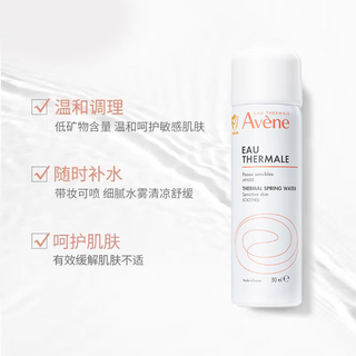  Avene/雅漾 舒缓 喷雾  50ml