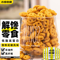 小鸡收腹0低脂高蛋白鸡胸肉薯片非油炸花椒锅巴减全麦饼干肥零食卡80g*5