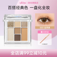 ukiss/悠珂思 七色 眼影盘