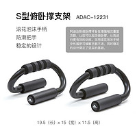 adidas 阿迪达斯 S型俯卧撑架 ADAC-12231 健身器材