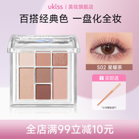 ukiss/悠珂思 七色 女士眼影盘 S02 星耀茶 6g