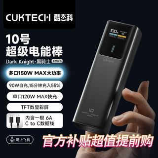  CukTech/酷态科 100W快充 移动电源