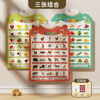 乐乐鱼中英粤三语早教有声挂图儿童发声启蒙认知字母表墙贴新年 【3张组合】蔬菜+水果+动物