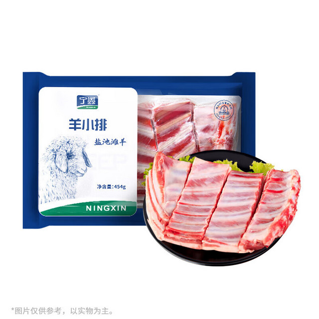 宁鑫 宁夏盐池滩羊肉 原切羊小排 454g 烧烤炖煮食材 地理标志产品