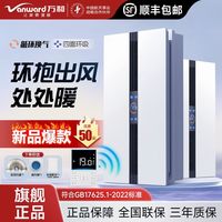 万和 Vanward无线遥控浴霸多功能浴室卫生间超薄排气扇照明大功率风暖