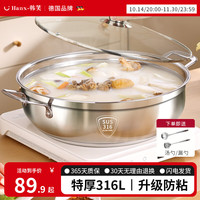 韩笑食品级加厚316不锈钢锅火锅锅具电磁炉汤锅燃气家用涮火锅盆 【德国品牌】加厚316汤锅 26cm