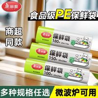 美丽雅保鲜袋保鲜膜套食品级耐高温家用塑料袋子冰箱微波炉pe