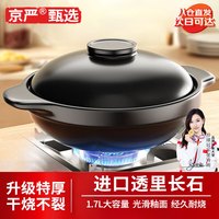 京严砂锅耐高温干烧不裂家用煲仔饭熬药炖汤宽口沙锅燃气灶干烧煲 【适合3-4人】耐高温不开裂 1.7L