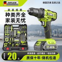 德国芝浦 zhipu家用工具箱21v电钻套装电动螺丝刀组合工具多功能全套