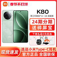 小米 Xiaomi 现货送原装礼MIUI/小米 REDMI K80红米k80手机新款游戏拍照学生旗舰智能手机小米手机红米手机redmik80