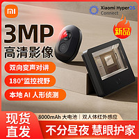 百亿补贴：小米 Xiaomi 智能猫眼2摄像头电子猫眼家用可视智能门铃防盗门米家远程