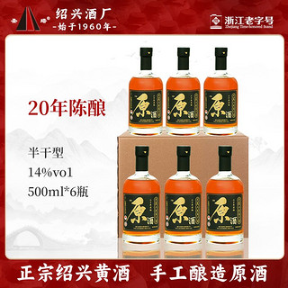 圣塔 绍兴黄酒 圣塔二十年陈手工酿造原酒500ml*6瓶花雕酒半干型加饭酒