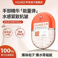 百亿补贴：乎刻 HUKO 护手霜手部精华液 玻色因紧致抗皱补水提亮淡化手纹保湿滋润