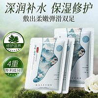 佰珍堂 BAIZTON 艾叶老姜足膜补水保湿滋润防干防裂修护清洁角质死皮草本植萃足部