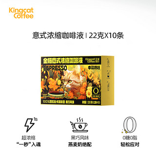 金猫咖啡 KINGCATCOFFEE 意式浓缩咖啡液黑巧风味0糖0脂速溶黑咖啡美式中深烘焙