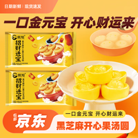 展旭年货福财双至组合招财进宝柿柿如意汤圆元宵200g/袋 福财双至招财进宝3袋柿柿如意3袋