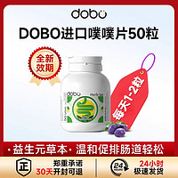 多波欧 DOBO 噗噗片排益生菌益生元便膳食纤维秘酵孝素菊粉英国进口清清片