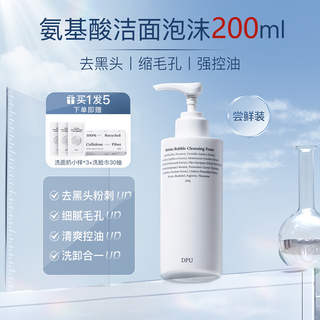 简初 DPU 氨基酸洗面奶