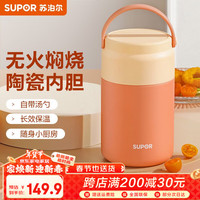 苏泊尔(SUPOR) 焖烧杯真空陶瓷内胆焖烧壶大容量便携学生饭盒上班族焖粥保温桶