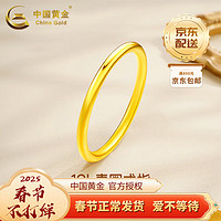 中国黄金（CHINA GOLD）18K金素圈戒指女款百搭素戒指简约指环爱人 18k素圈戒指 圈号12 0.4克