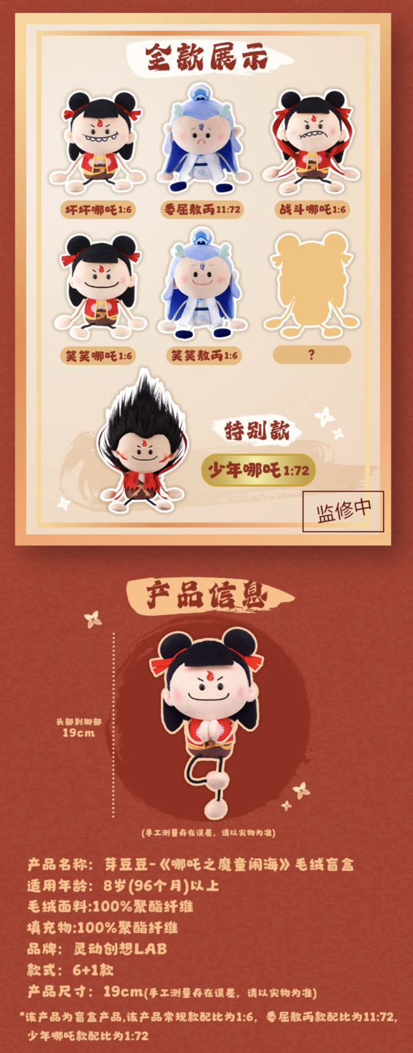 灵动创想 LDCX 哪吒之魔童闹海 毛绒芽豆豆 盲盒