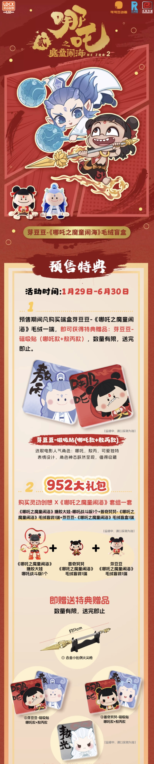 灵动创想 LDCX 哪吒之魔童闹海 毛绒芽豆豆 盲盒