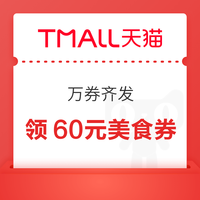 先领券再剁手：速领新春开工福利～京东抽99元白条红包，移动领2GB流量包，天猫每满300减40元！