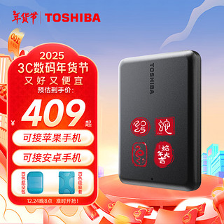 东芝（TOSHIBA）新小黑a5 移动硬盘1t 2t 4t 可接手机 mac usb3.2 可加密 1TB 新小黑 PT（兼容双系统） 接安卓机：航空包+硅胶套+线+Typec直连线 1TB 新小黑 A5（磨砂黑色）