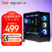 爱国者星璨岚 大岚 海景房机箱 双360水冷无A柱全景侧透台式机电脑主机箱 支持ATX背插/竖装显卡 黑色+棱镜4PRO风扇（4正6反） 大岚黑色+ARGB风扇（4正6反）