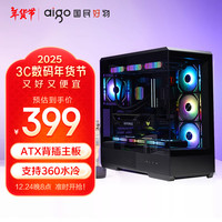 爱国者星璨岚 大岚 海景房机箱 双360水冷无A柱全景侧透台式机电脑主机箱 支持ATX背插/竖装显卡 黑色（可背插ATX/竖装显卡）