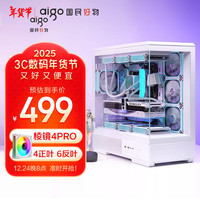 爱国者星璨岚 大岚 海景房机箱 双360水冷无A柱全景侧透台式机电脑主机箱 支持ATX背插/竖装显卡 白色+棱镜4PRO风扇（4正6反） 大岚白色+ARGB风扇（4正6反）