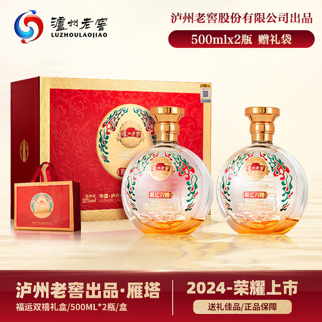 泸州老窖 福运双禧 浓香型高度白酒礼盒 52度 500ml* 2瓶