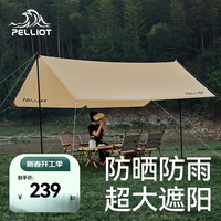 PELLIOT/伯希和 便携式 户外天幕帐篷 卡其色(方形4*2.92米)