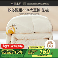 水星儿童大豆被冬被子冬季加厚被芯A类65%大豆纤维被褥单人抗菌太空被