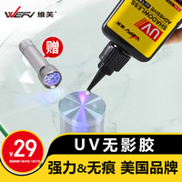 维芙WEFV UV胶无影胶粘玻璃修复滴胶茶几金属杯粘合剂无痕胶水