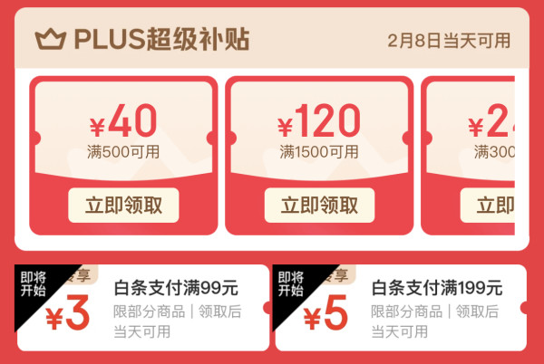 京东 新春开工季主会场